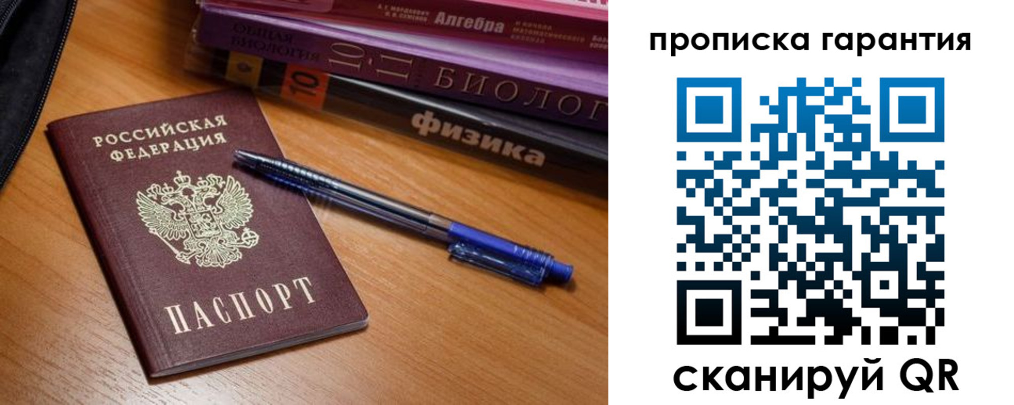 временная регистрация для всех в Советской Гавани