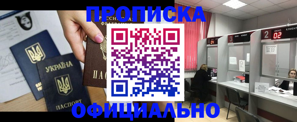 временная регистрация в Советской Гавани