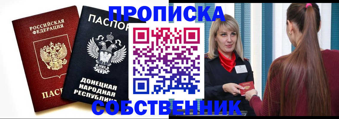 прописка для школы в Советской Гавани