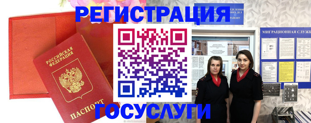 прописка для работы в Советской Гавани